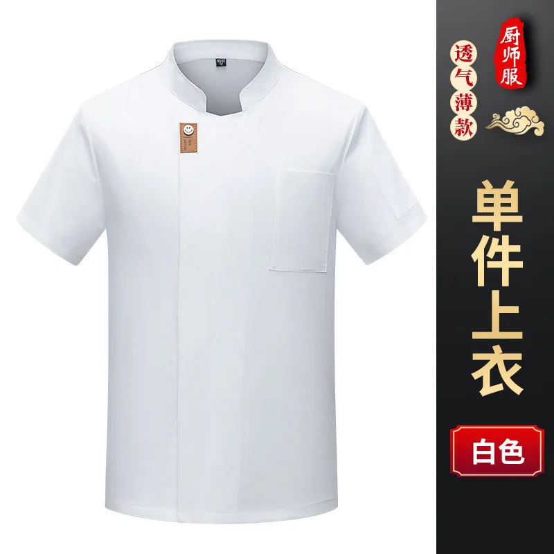 ケーキショップウェイター作業服レストランキッチン夏薄いシェフ制服西洋レストラン従業員キッチン服