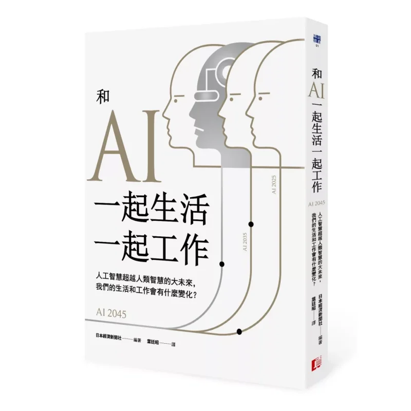 Living And Working With AI A Future Where Artificial Intelligence Surpasses Human Wisdom What Changes Will There Be In Our Lives