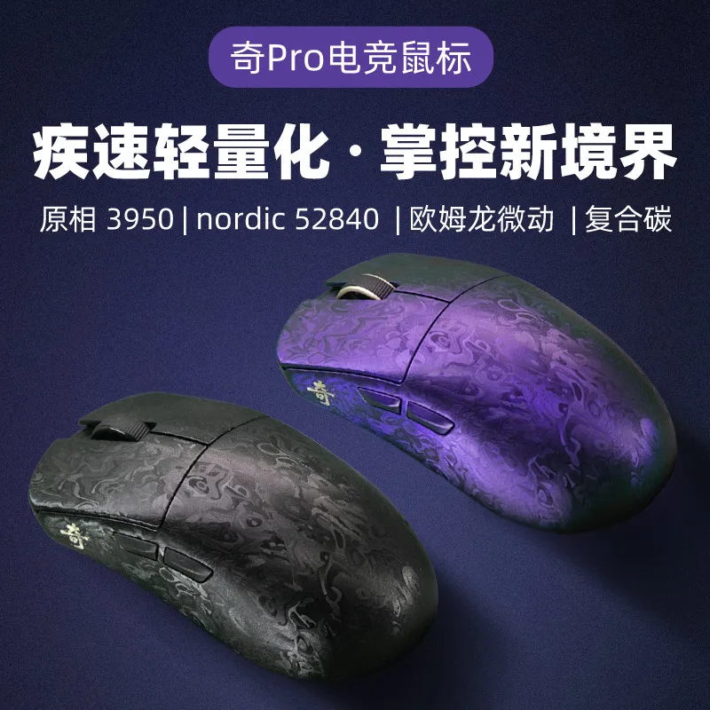 IPI Qi Pro Carbon Fiber Mouse PAW3950 Sensor Nordic 52840 Wireless Bluetooth Tri Mode Lightweight Low Latency Gaming Mouse Gamer