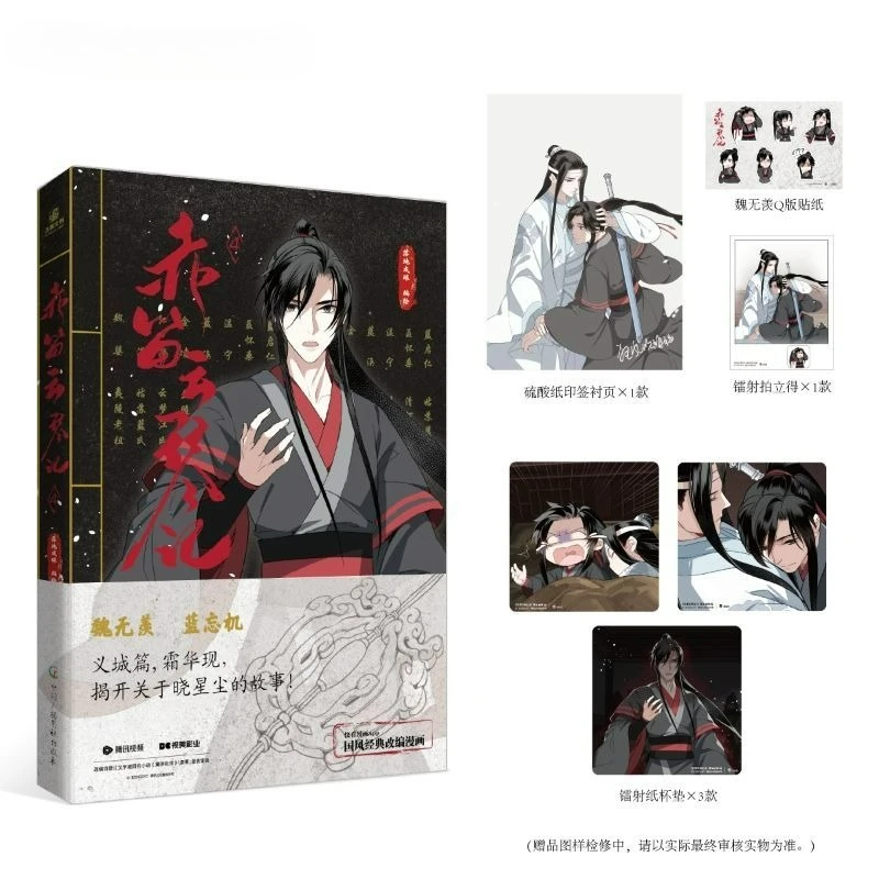 

New Chi Di Yun Qin Ji Vol.1 2 3 4 Mo Dao Zu Shi Manga Book Grandmaster of Demonic Cultivation Wei Wuxian, Lan Zhan BL Comic Book
