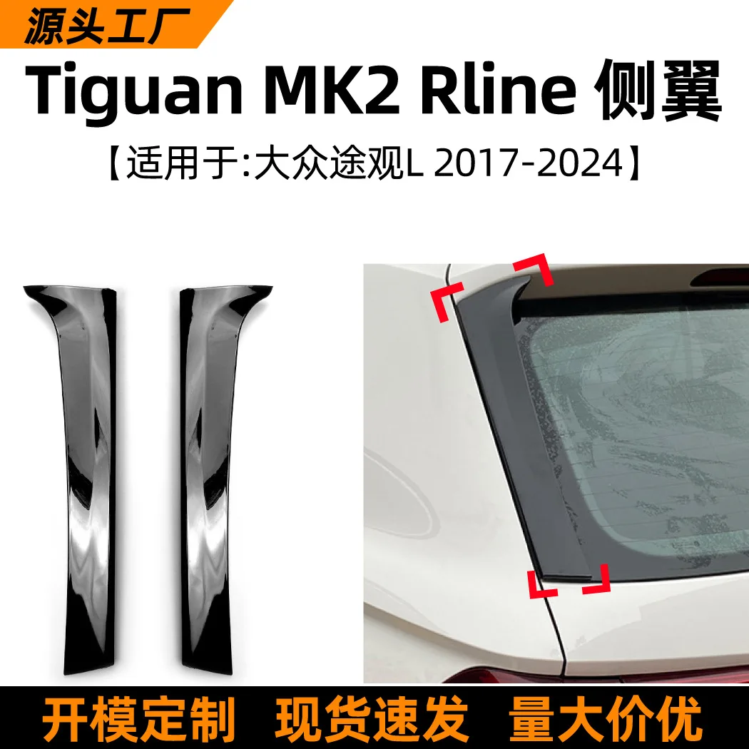

Suitable Suitable for Volkswagen TIGUAN L MK2 2017-24 model side wing and rear wing spoiler car sticker modification accessories
