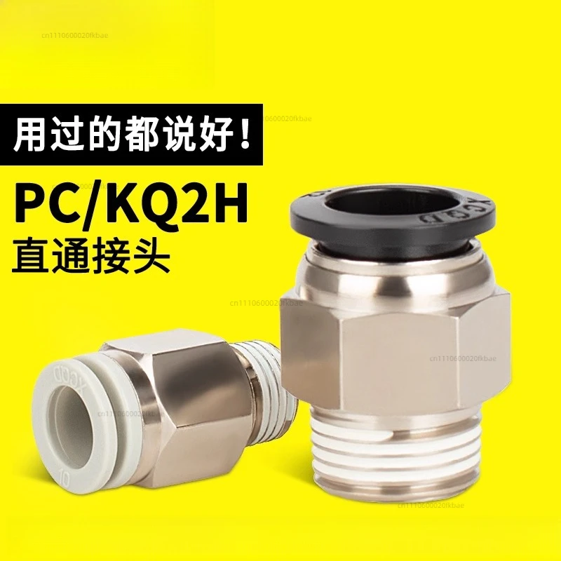 Trachea quick plug and screw quick pneumatic through connector KQ2H/PC4/8/12/10/6 - M5 - 01-02-03 - 04