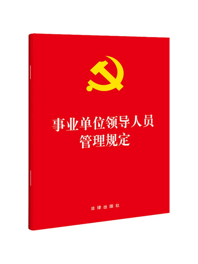 

Книга-Winshare Management Provisions of Public Institutions Лидеры