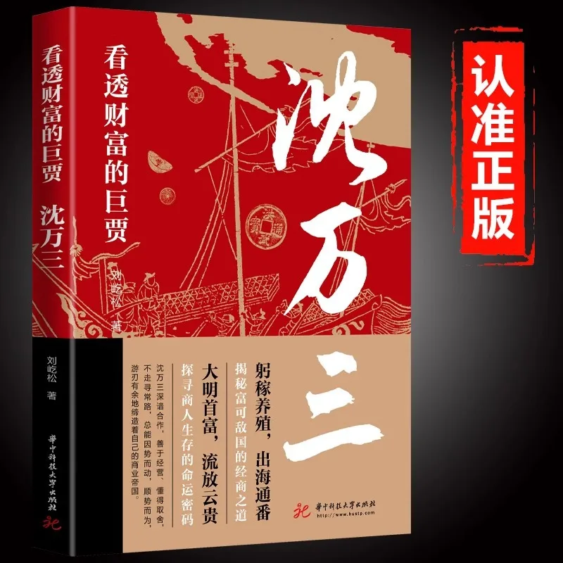 

Шен Уфэн, Типсон, который сделает через богатство, методы стратегической мудрости и способ делающего бизнеса