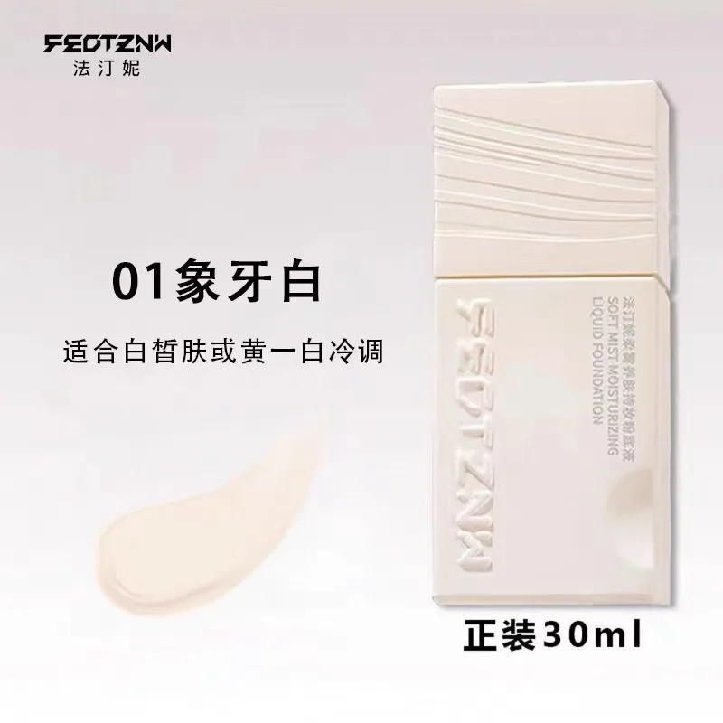 Authentieke Fatinini vloeibare foundation Zachte mist Huidverzorging Make-up Holding Foundation Make-up Make-up Concealer Nieuw product