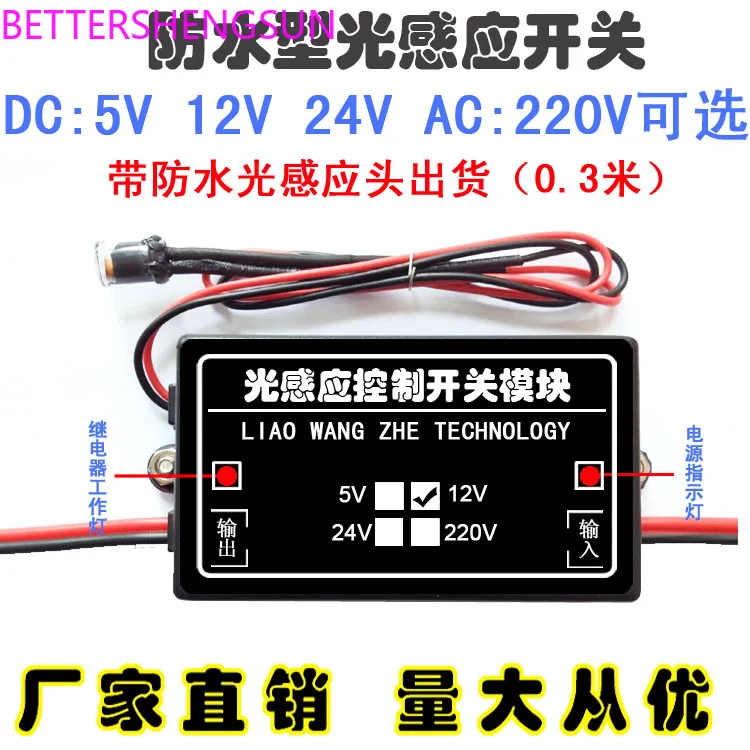 Waterproof photoresistor relay control module Light control switch Auto sensor headlights for cars