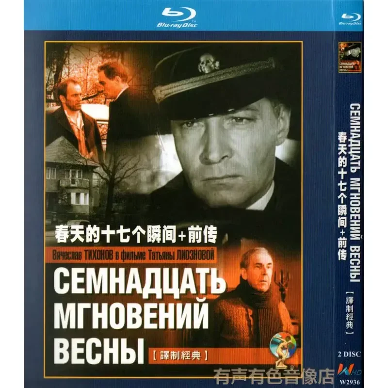 

War TV Series Seventeen Moments of Spring High Definition Blu-ray BD2 Disc