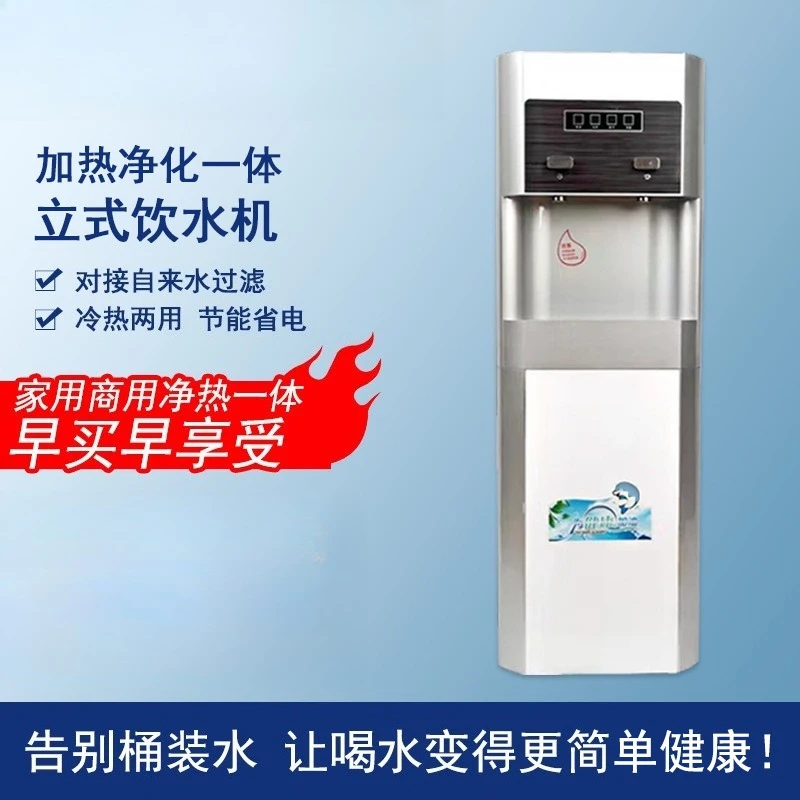 

Vertical water purifier, household direct drinking hot and cold drinking machine, pipeline machine, ultrafiltration reverse osmo