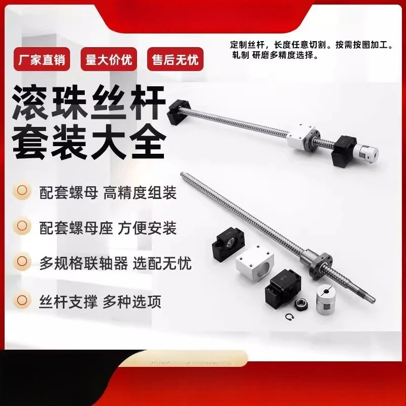 

For ball screw screw set lifting hand rail 1605 2005 2510 nut slide module full set of pairs High Quality