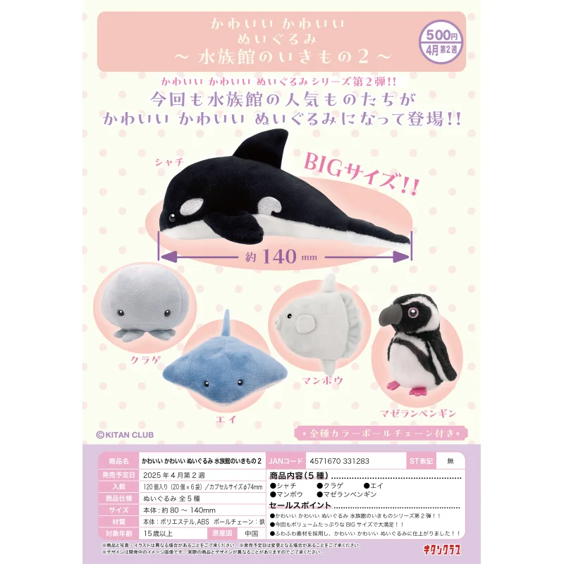 

Япония Kitan Gashapon Капсульная игрушка Аквариумные существа Плюшевый милый убийца Кит Медуза Пингвин