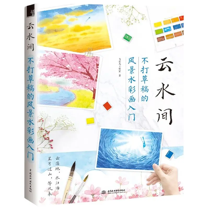 

Wayward Watercolor Painting Book Sky and Sea View Watercolor Landscape Drawing Tutorial Book