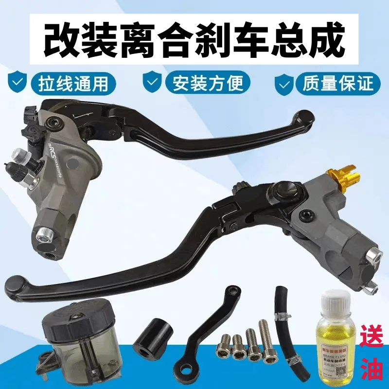 

19RCS Clutch Brake Motorcycle Modified Clutch Brake Electric Vehicle Front and Rear Front Brake Pump Hydraulic Direct Push Pump