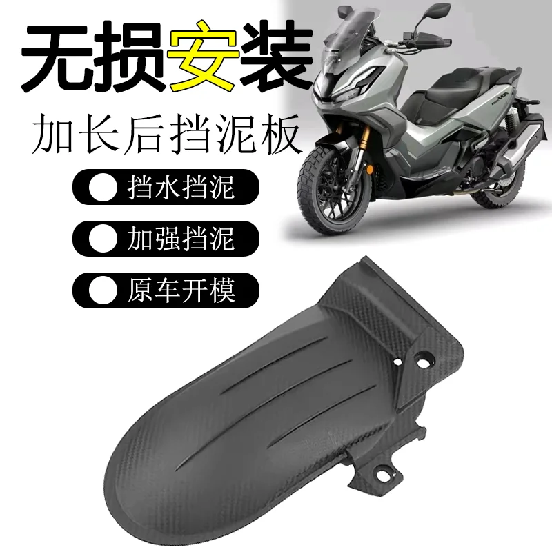 Applicable to ADV350 modification extended rear fender adv250 extended rear gear tile water retaining motorcycle accessories