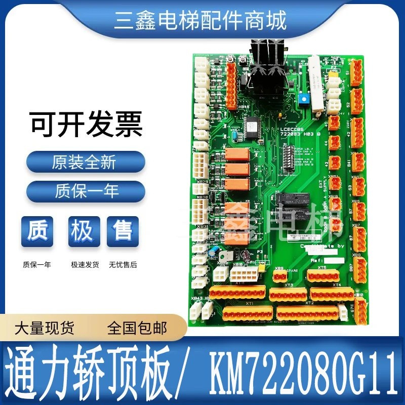 

Elevator car roof board LCECCBS 722083H03 KM722080G11