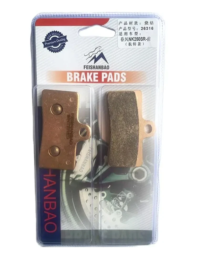 Motorcycle Accessories Front Brake Pads For CFMOTO NK250SR Copper based sintered disc brake discs