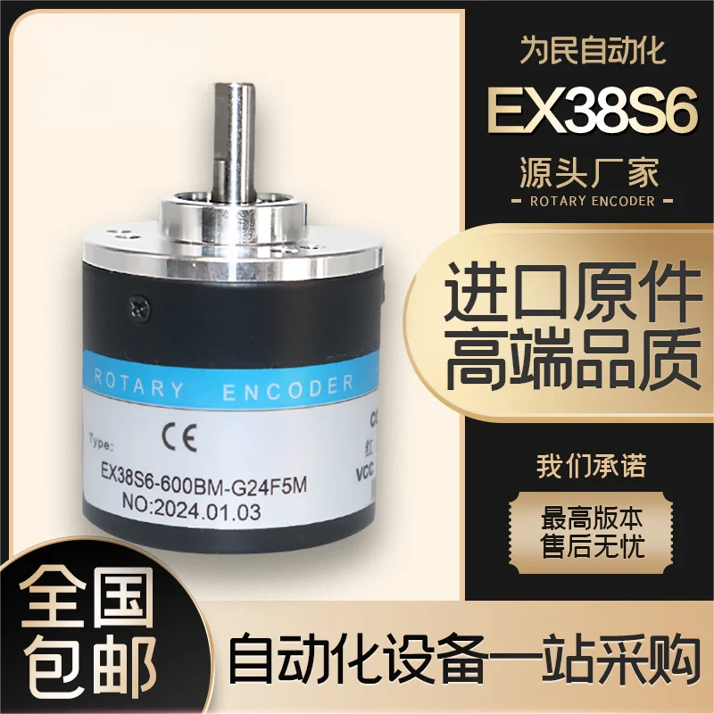EX38S6-600BM-G24F5M Motor Incremental Photoelectric Rotary Encoder AB Two Phase 400 200 360BM