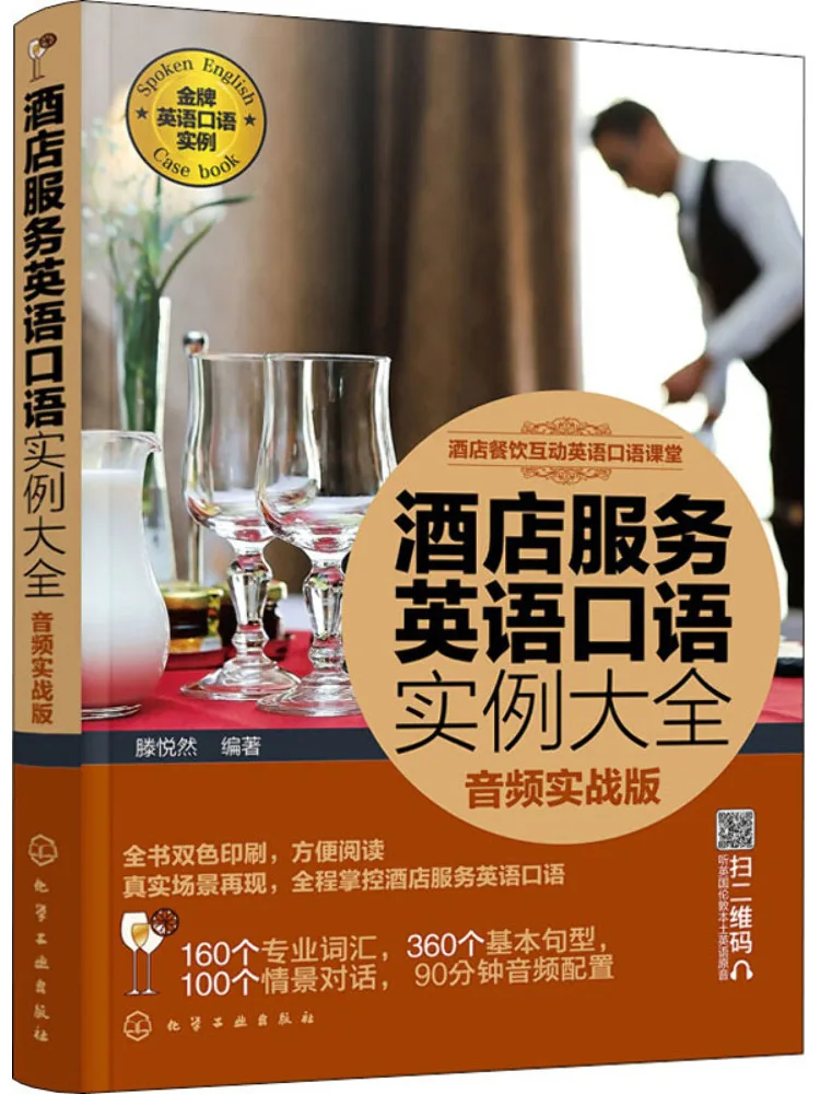 

Book-Winshare Hotel Service Коллекция английских говорящих экзаменов Audio Practice Edition