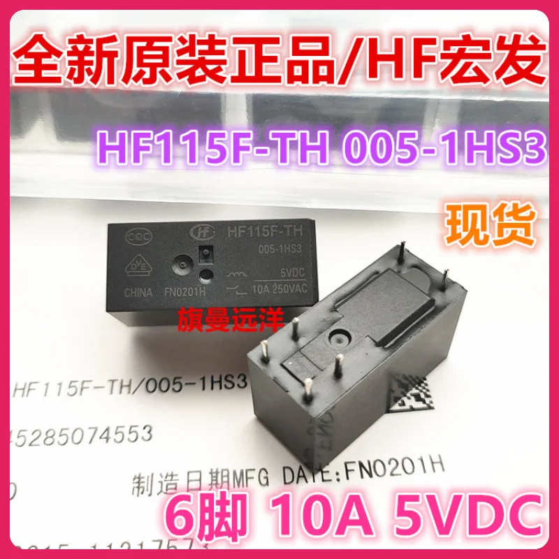  HF115F-TH 005-1HS3 HF 5V 5VDC 10A 6