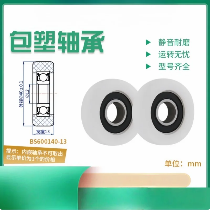 

1Pc 12x40x13mm 6001rs Rubber coated bearings, rollers, plastic nylon small pulleys