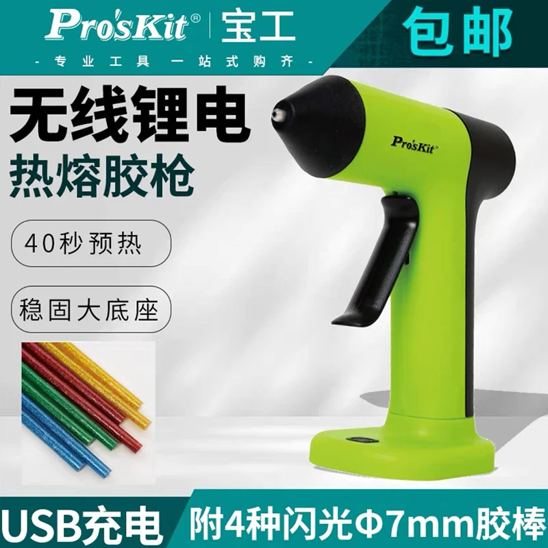 Baogong Wireless Hot Melt Glue Gun Lithium Battery Rechargeable Household Small Kidsren's Handmade Hot Melt Gun Gk-366U