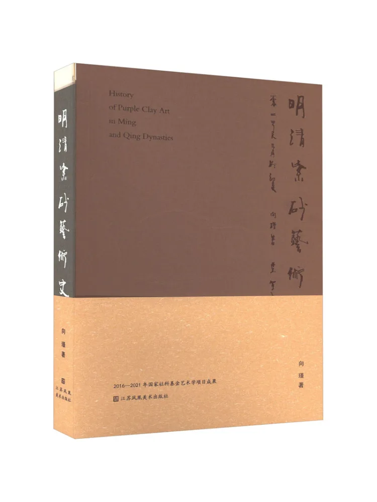

Книга-Winshare Art History династии Мин и Цин Фиолетовая глина