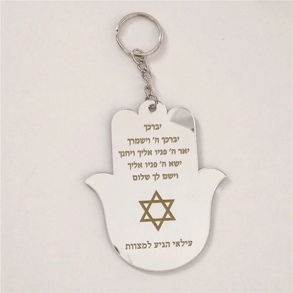 10pcs Mirror Acrylic Card Custom Printed Wedding Guest Gift Favor Car Pendant Hanging Adornment Hebrew with Star Hamsa Keychain