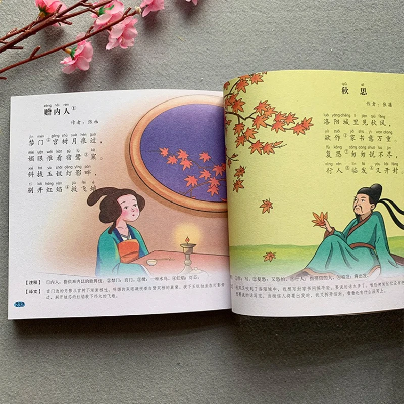 Three Hundred Tang Poems Complete Edition Children's Parent Child Series Extracurricular Reading Materials