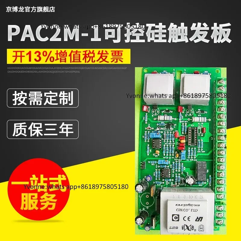 PAC2M-1 single-phase thyristor trigger board, three-phase fully controlled thyristor trigger board, trigger control circuit