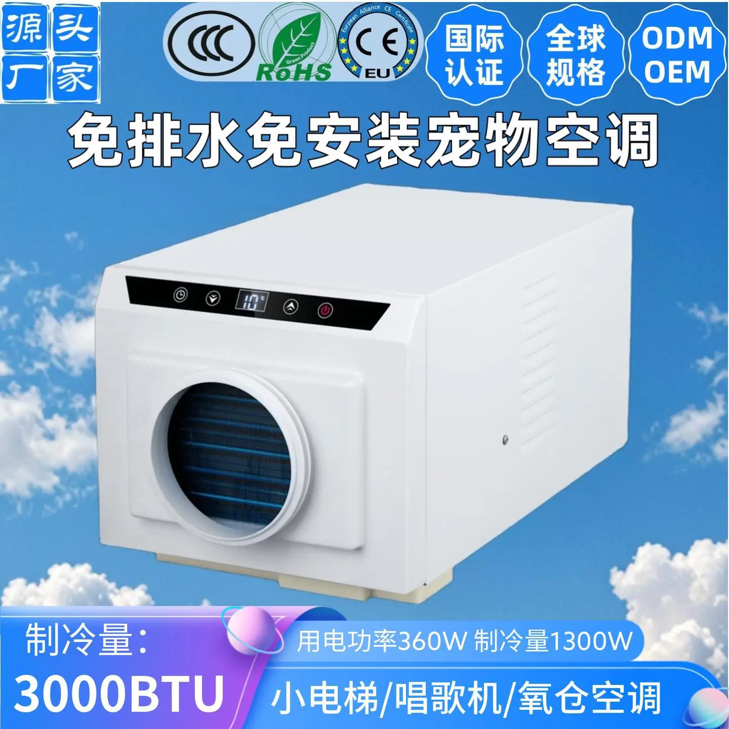 

Installation-free pet air conditioner, energy-saving portable oxygen compartment air conditioner