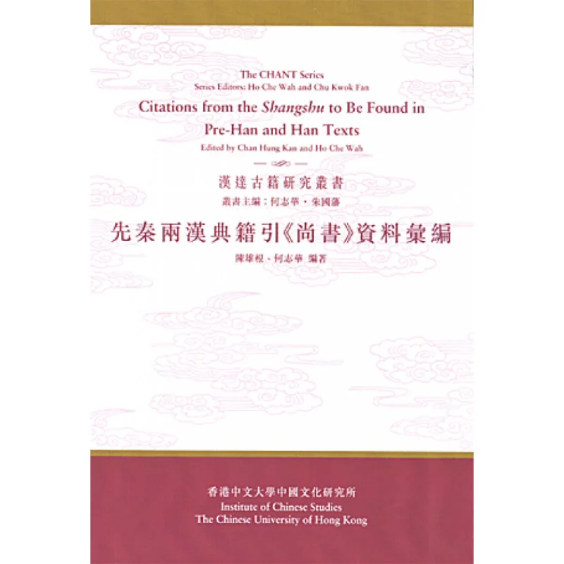 Research On Ancient Books Of Han Da Compilation Of Materials From The Book Of Documents Citing The Classics Of The PreQin And Ha
