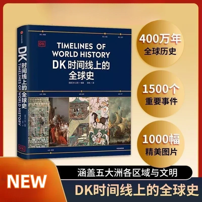 

DK Timelines of World History Chinese Version 4 Million Years of History Condensed Exquisite History Popular Science Familiarity