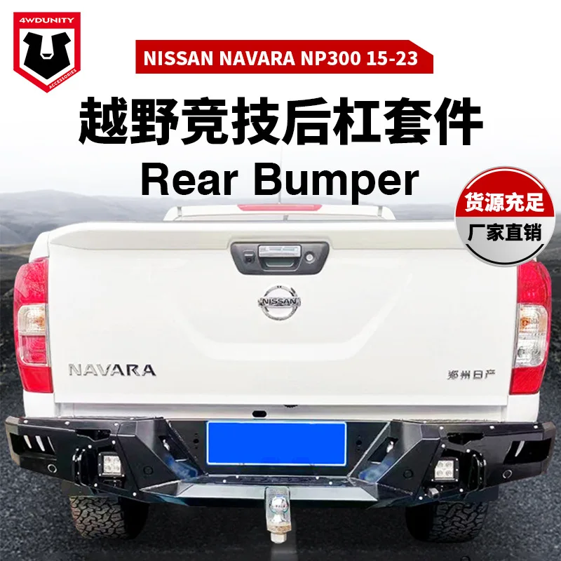 

Подходит для заднего бампера Navara NP300. Новый задний бампер np300.