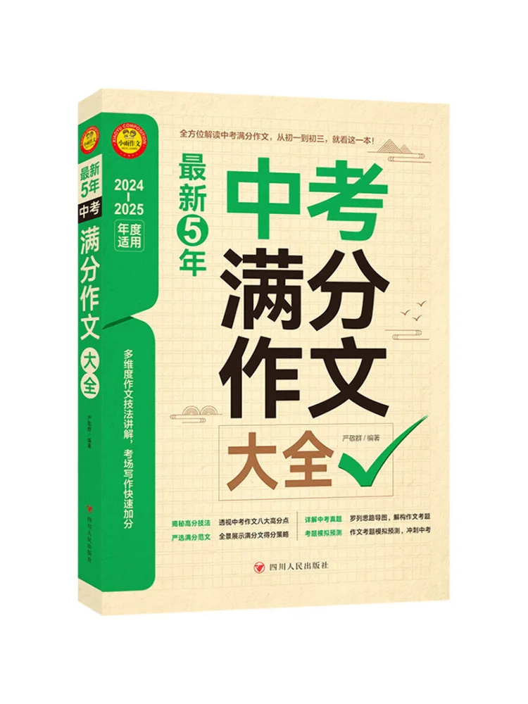 

Book-Winshare The Latest 5 Year High School Entrance Examination Full Score Composition 2024 2025