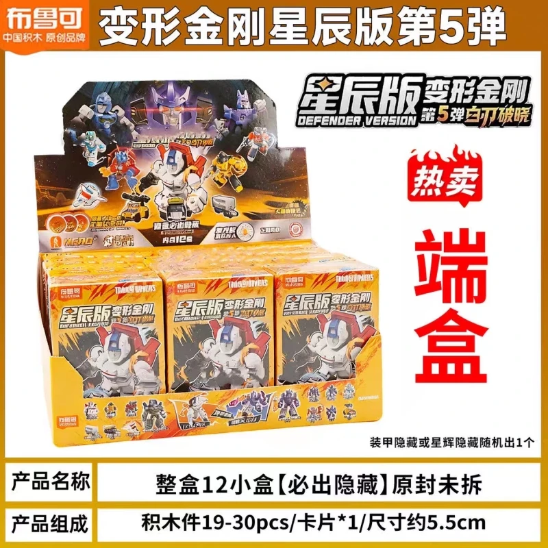 

Новый продукт Blokees Official Genuine Star Edition 5th Blade Breaking Dawn Series, модная игровая слепая коробка, коллекционная игрушка, подарок на день рождения