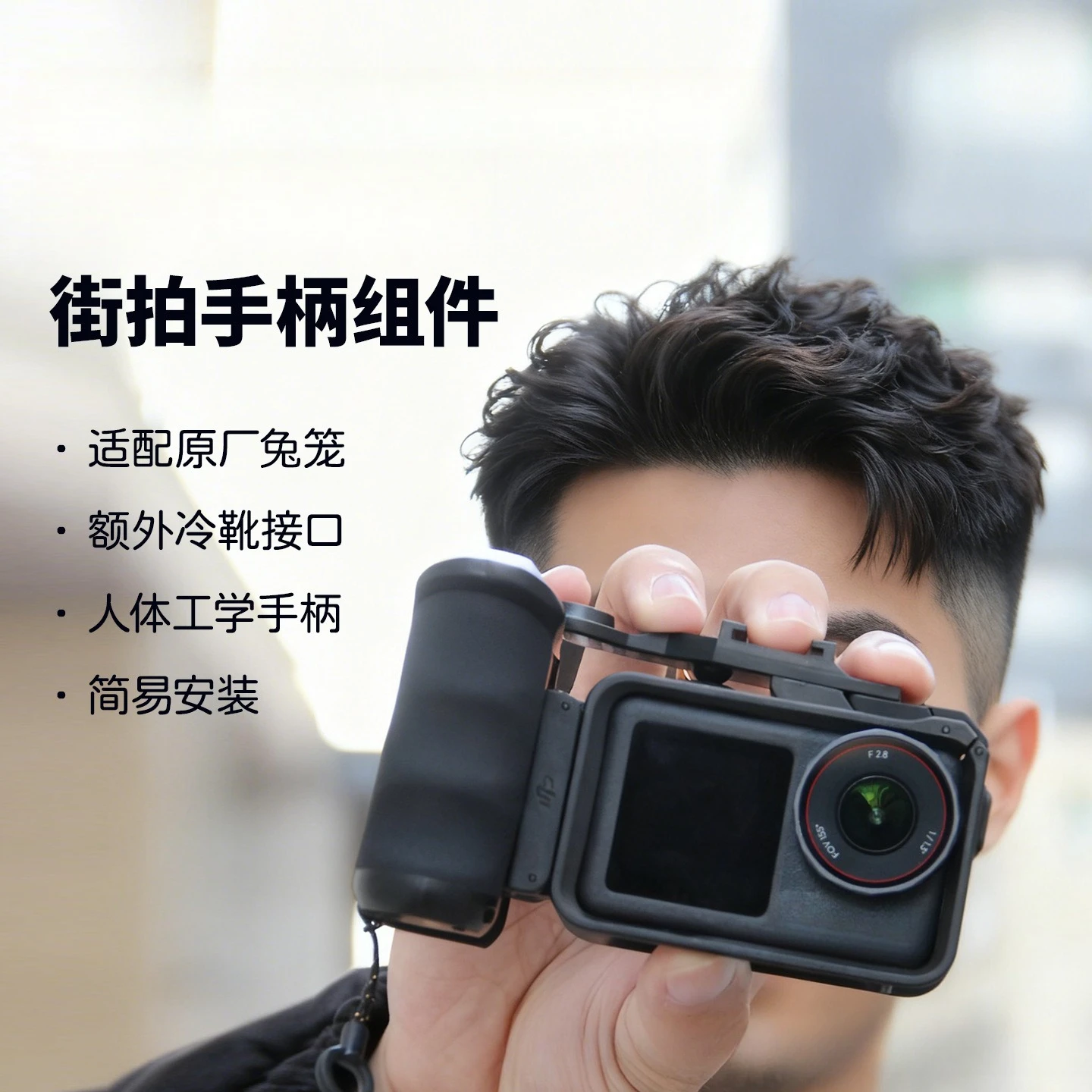 Street shot handle set, rabbit cage component accessories, camera