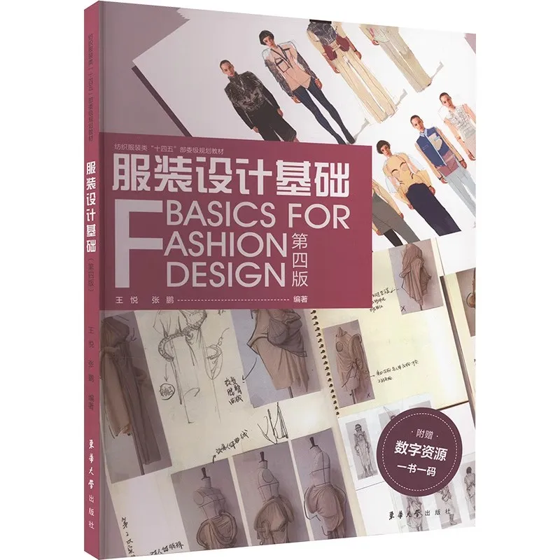 Fashion Design Basics Book: Essential Principles for Beginners - Pattern Making & Sewing Techniques Textbook