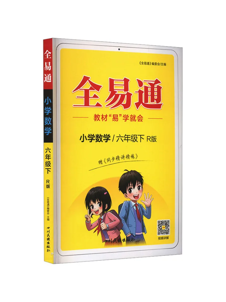 

Книга-Winshare Временная программа Аджа Стандартная математика 6, народное образование, пресс-издание для начальной школы Quanyitong