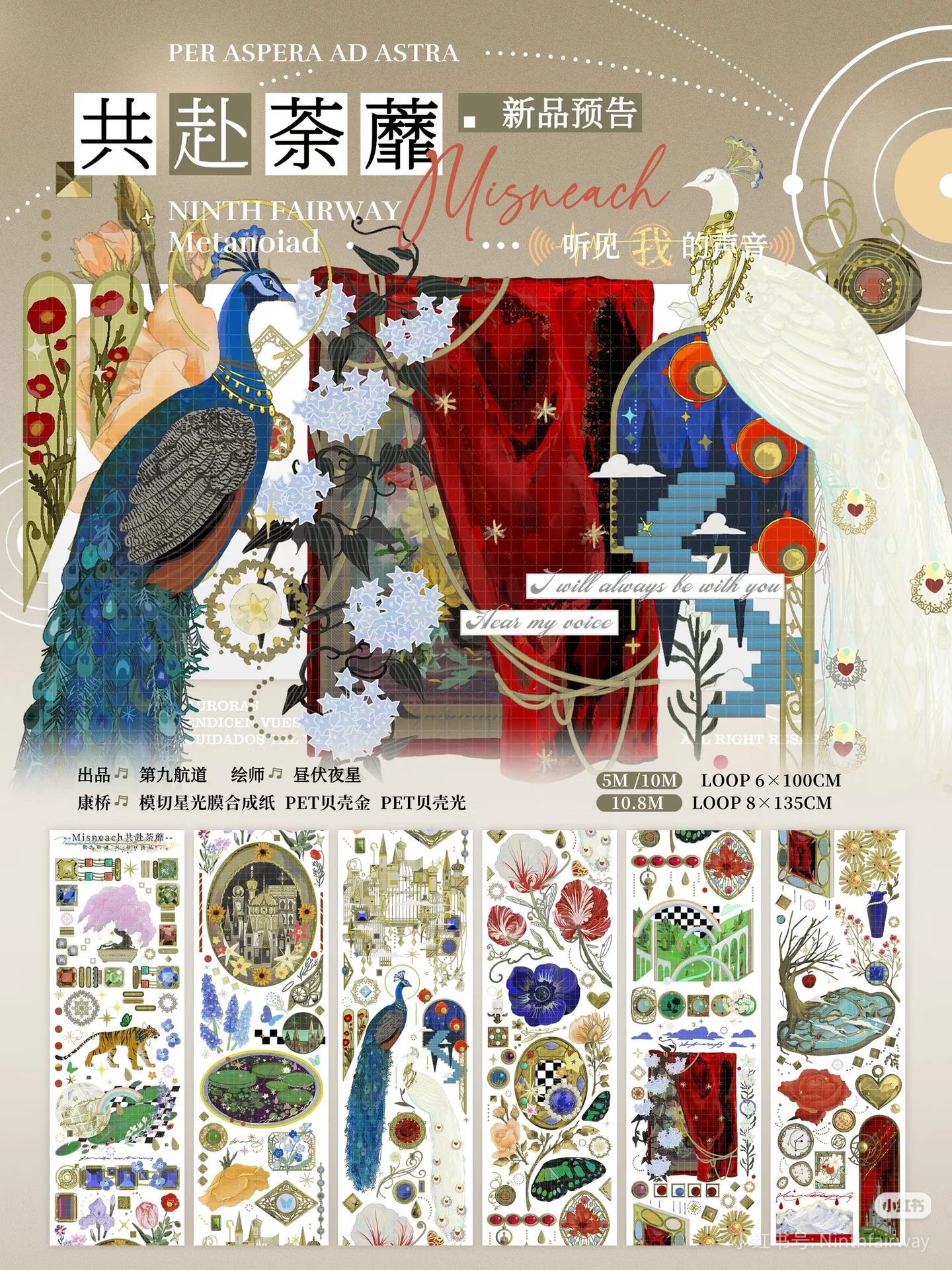 

Китайские древние сказки, журнал птиц, блестящая лента для домашних животных Васи, блестящий коллаж, задняя карта мобильного телефона