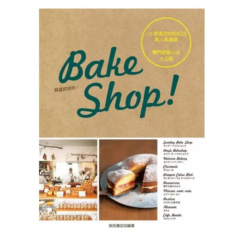 Top 10 Popular Recipes Of Tokyo S Famous Bakeries  Unique Business Secrets Revealed Shibata Bookstore 9789869663472