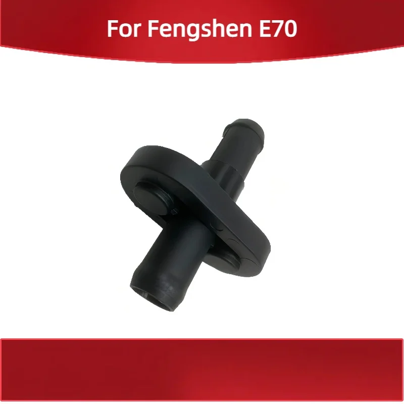

For Dongfeng for Fengshen E70 battery drain pipe connector