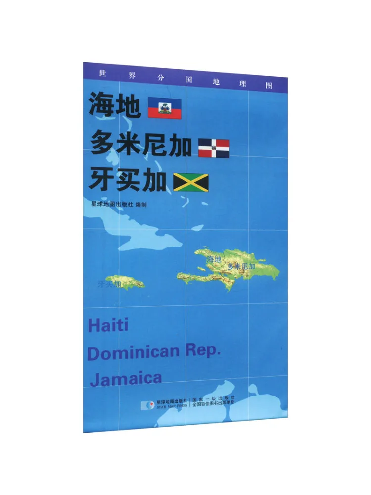 Book-Winshare World National Geography Atlas Haiti Dominican Republic Jamaica