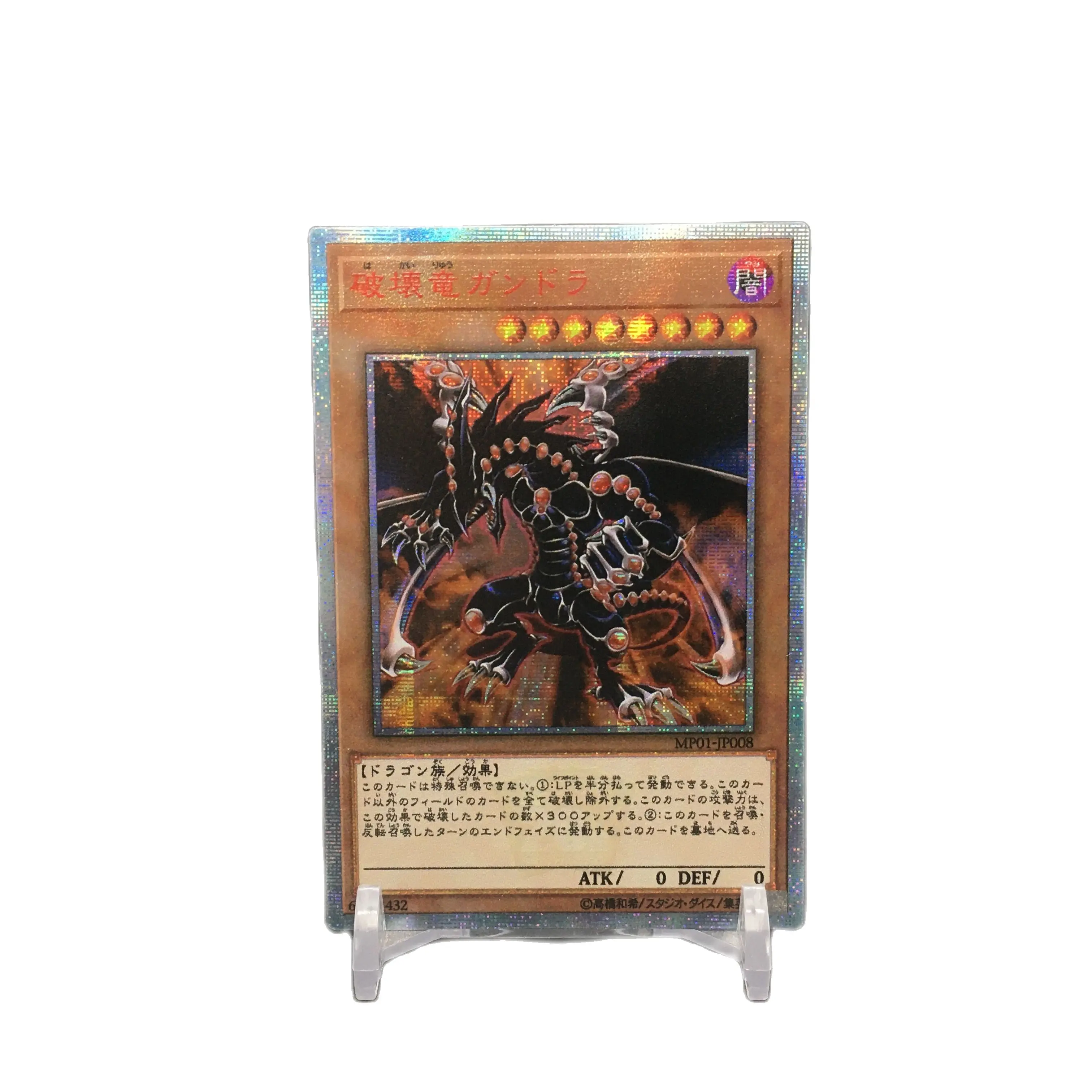 

Yu Gi Oh DIY Special Custom Red Broken 20SER Gandora the Dragon of Destruction