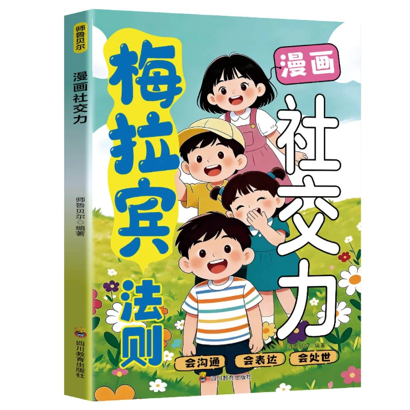 Comic Social Power Merabin's Law Helps Children Break Through Social Dilemmas and Improve Their Own Comprehensiveness Livros