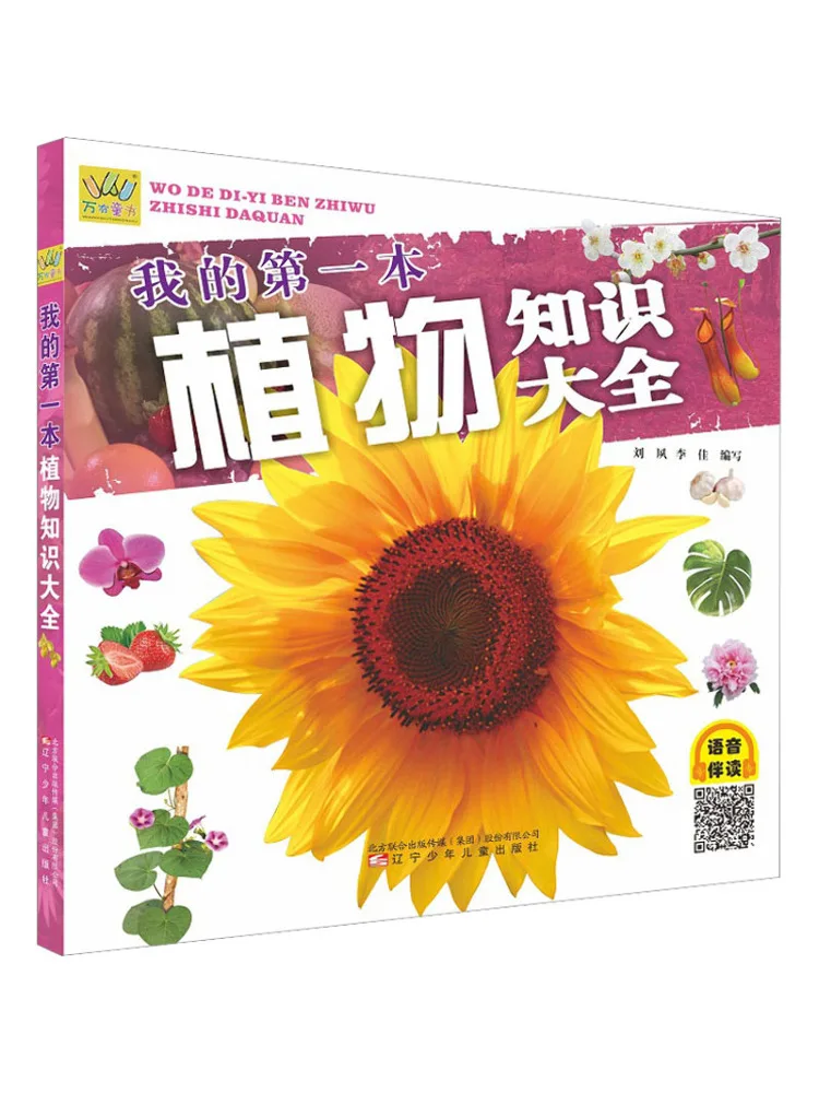 

Книга-Winshare My First Comprehensive Guide To Plant Knowledge