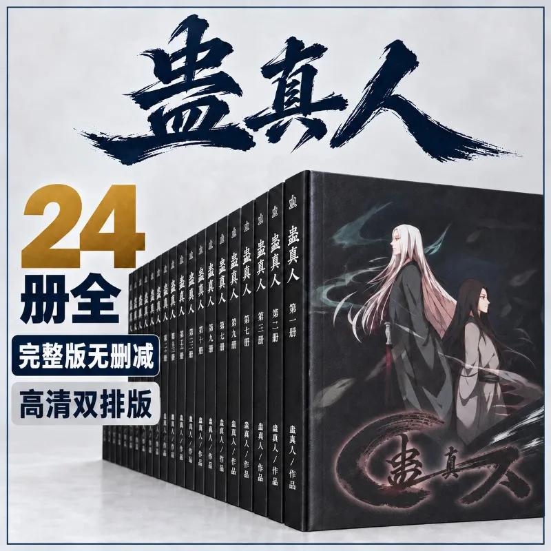 Reverend Insanity Gu Zhen Ren Novel Complete Set 24 Vols Official Large Print Thick Edition Wuxia Fantasy Merchandise & Gift