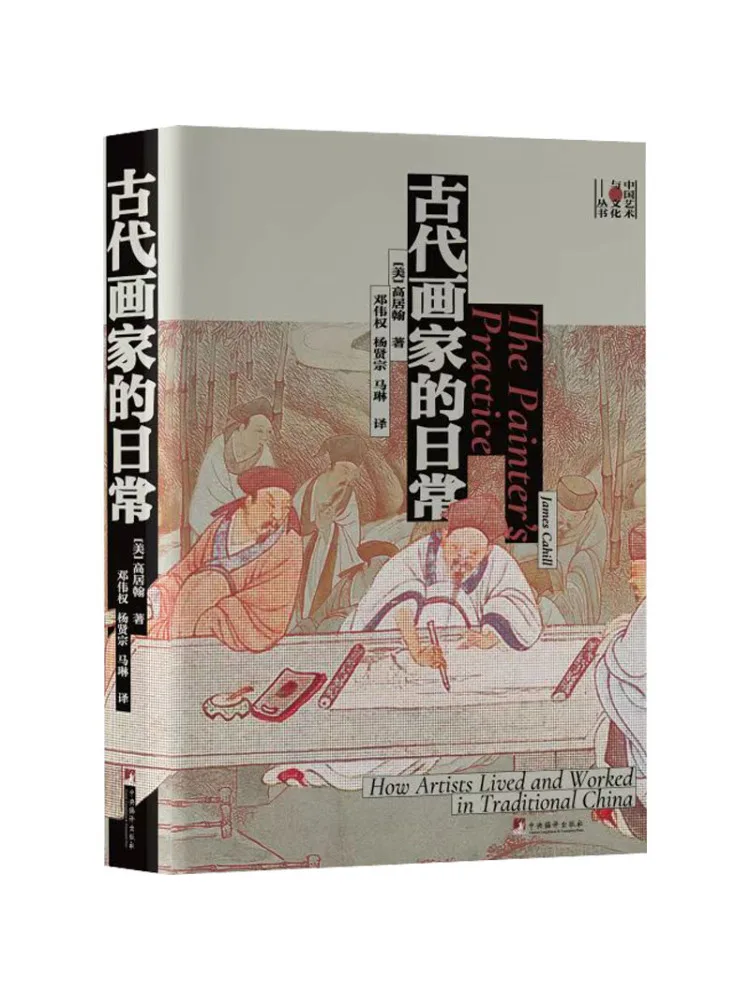 

Book-Winshare The Daily Life Of Ancient Painters