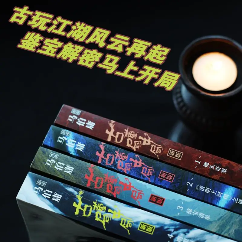 Obras de Ma Boyong Detetive chinês Suspense Inferência, Antiguidades, Segurança, Quatro Volumes, Romances Militares Históricos