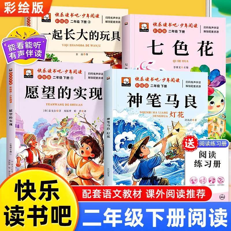 Shenbi Ma Liang, Seven Colored Flower Third Grade Second Volume Chinese Elementary School Extracurricular Reading Book