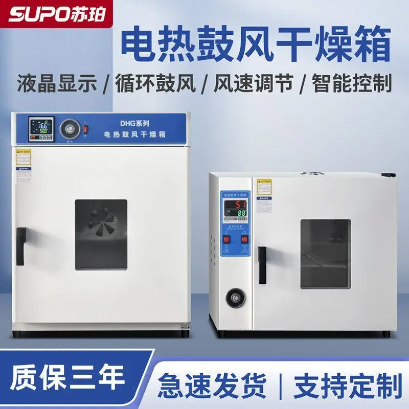 

Горячая Распродажа 2025 года, суперэлектрический нагрев, сушильная печь с постоянной температурой, лабораторная высокотемпературная маленькая сушилка, нагревательная печь