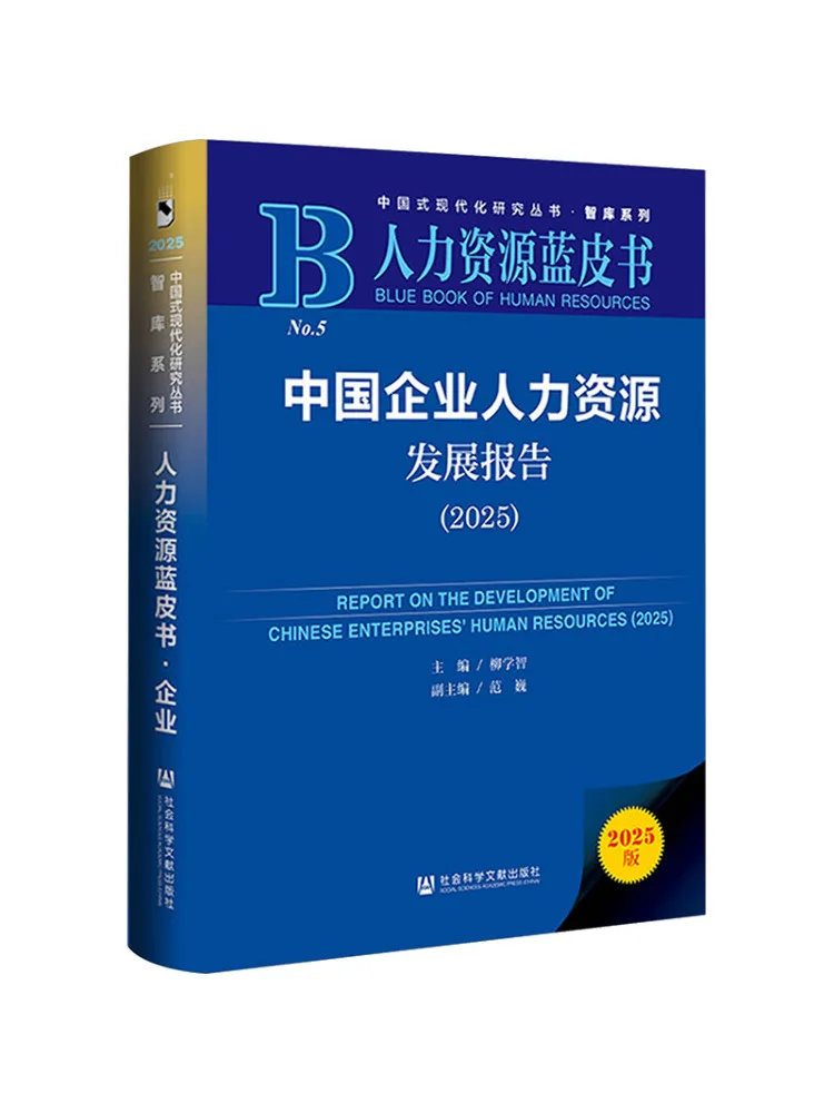 book-winshare-for-library-distribution-only-report-on-the-development-of-human-resources-in-chinese-enterprises-2025